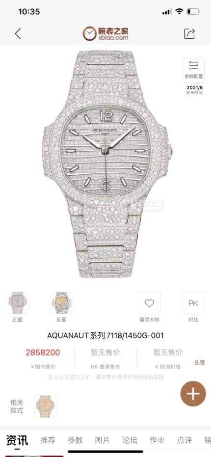 Patek Philippe 7118 Ladies Nautilus Limited Edition with full diamonds