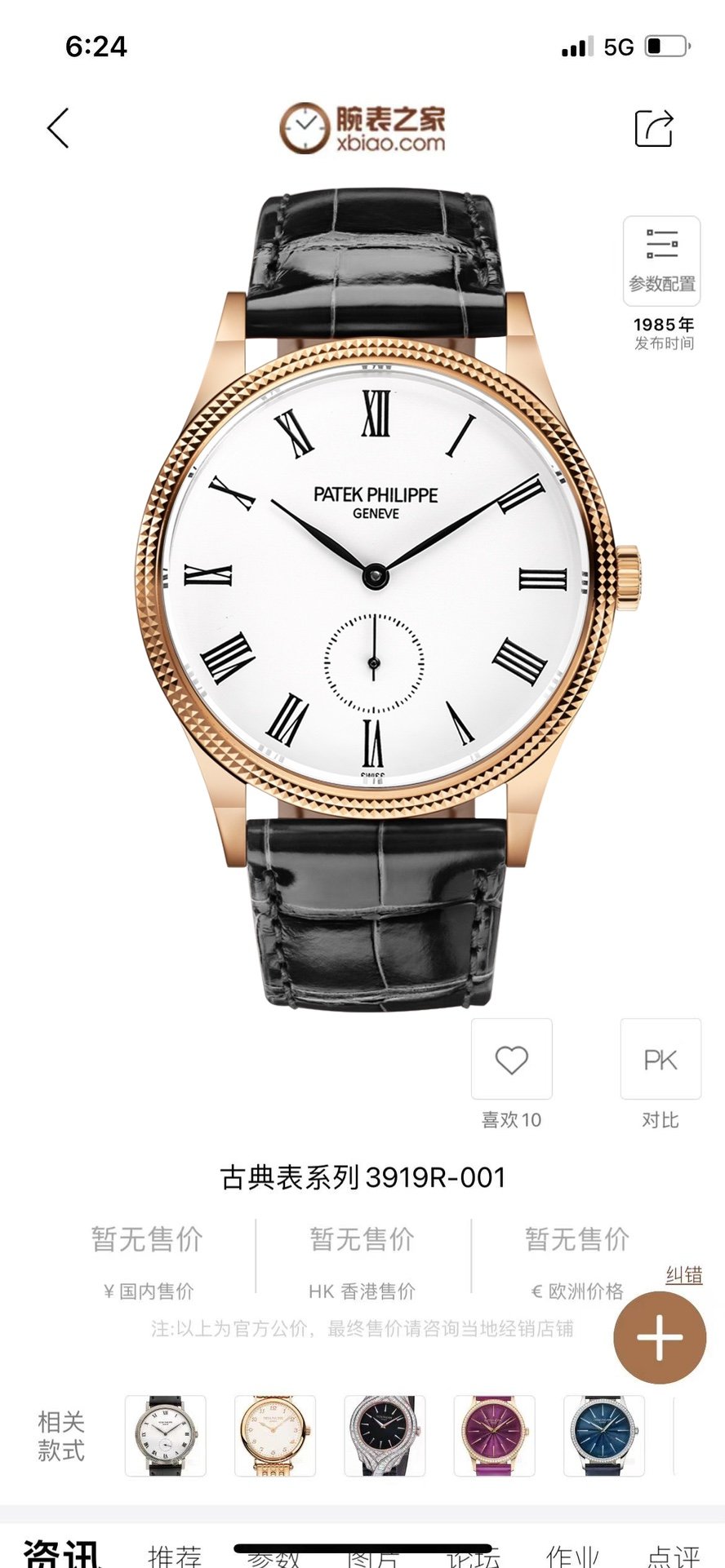 Patek Philippe - Vintage Collection - 3919 - Image 2