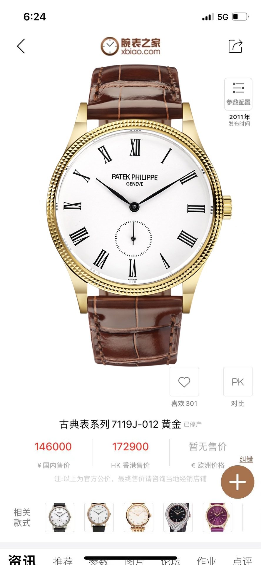 Patek Philippe - Vintage Collection - 3919